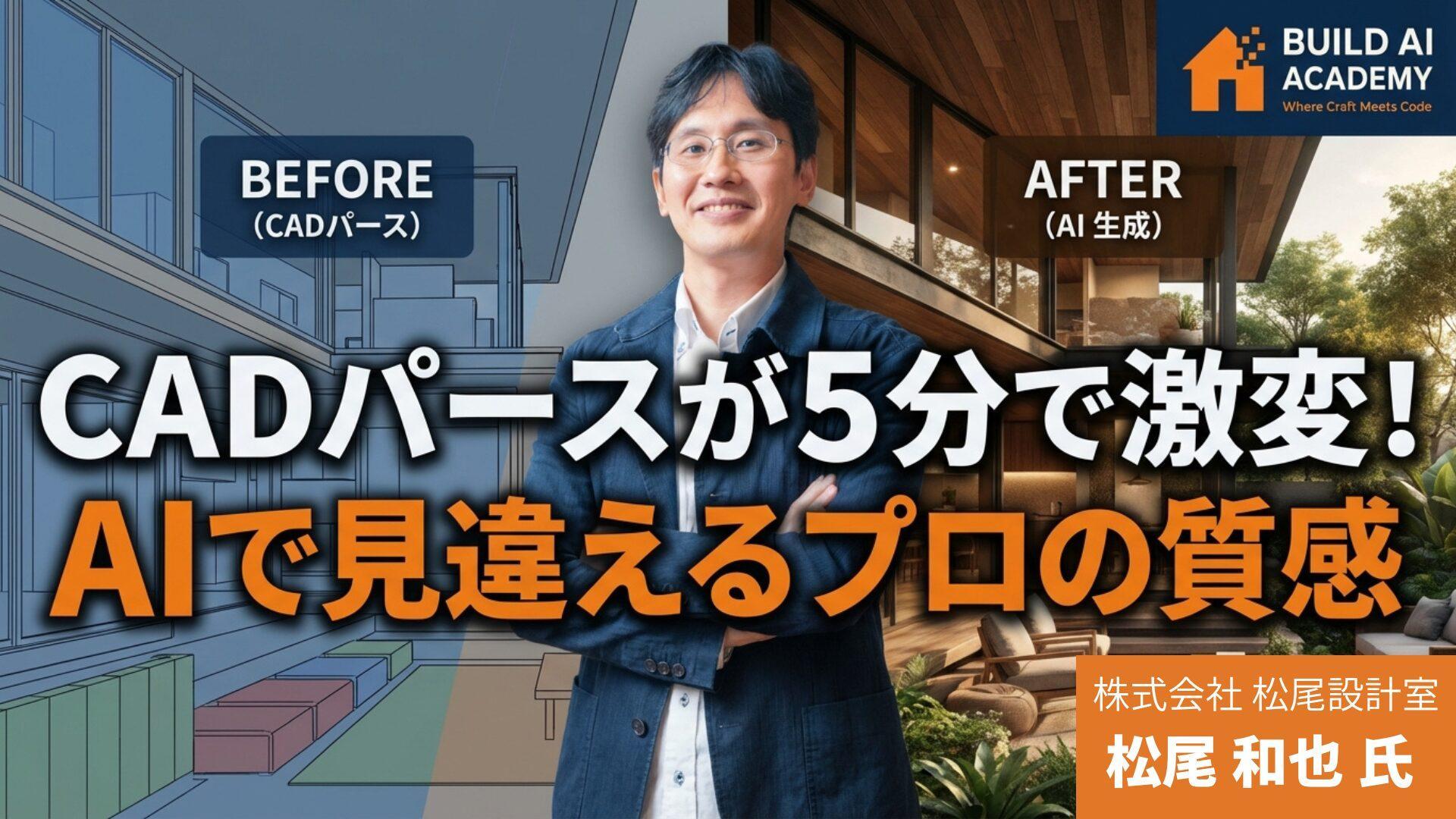CADパースが5分で激変